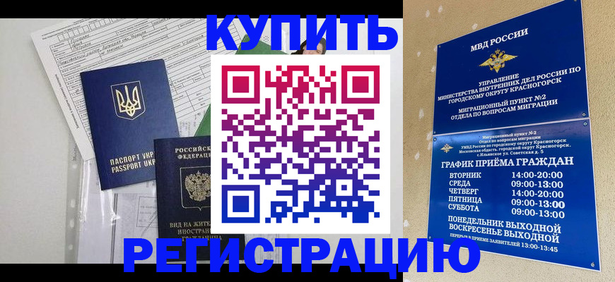 купить прописку в Белореченске