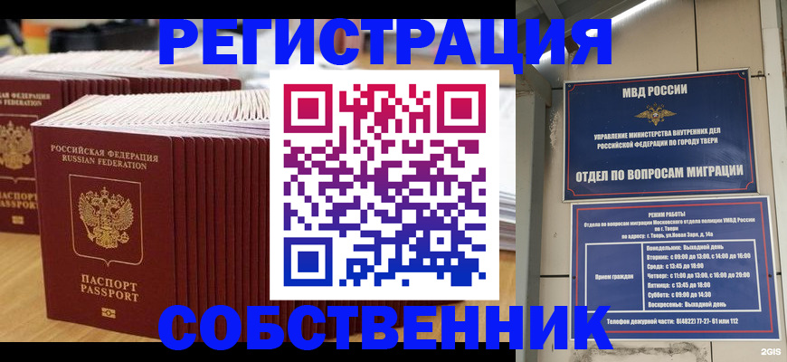 временная регистрация законно в Белореченске