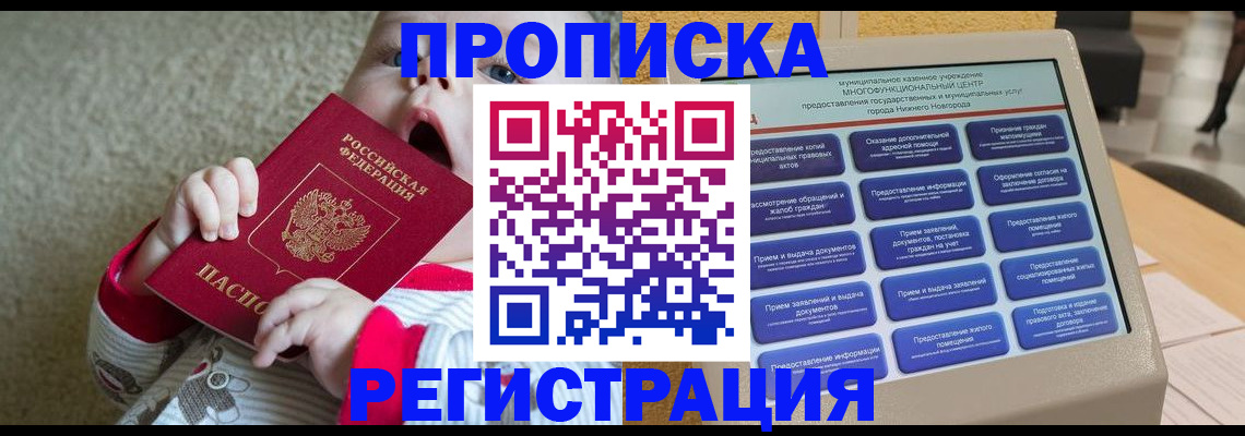 временная регистрация поиск в Белореченске